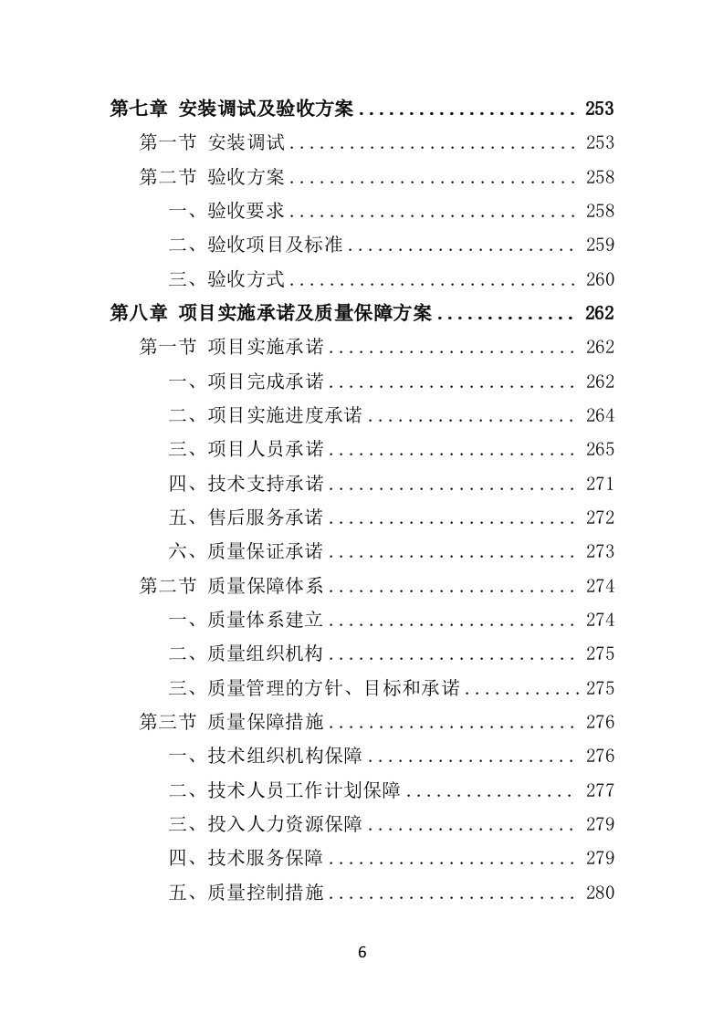 应急通讯指挥车投标方案（350页）.doc 第6页