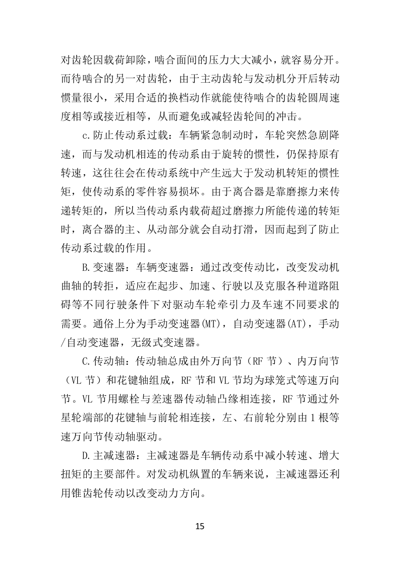 应急通讯指挥车投标方案（350页）.doc 第14页