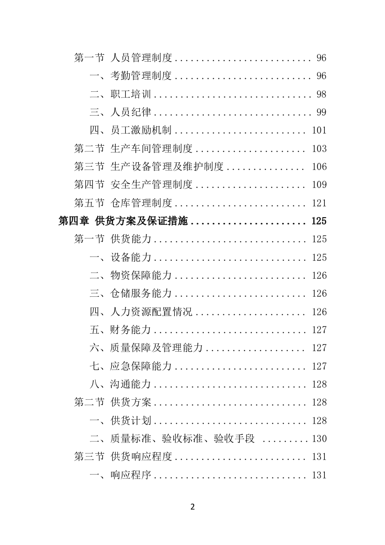 应急通讯指挥车投标方案（350页）.doc 第2页