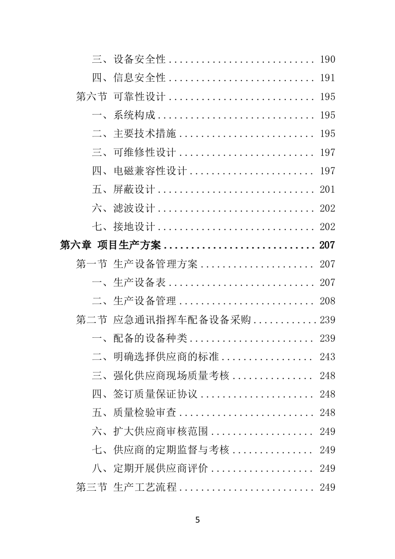 应急通讯指挥车投标方案（350页）.doc 第5页