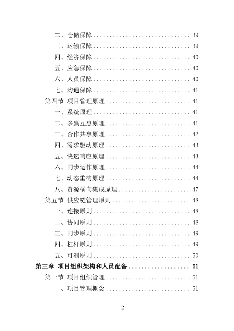 应急救灾物资采购投标方案（358页）.doc 第2页