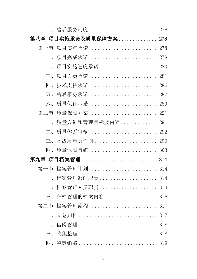 应急救灾物资采购投标方案（358页）.doc 第6页