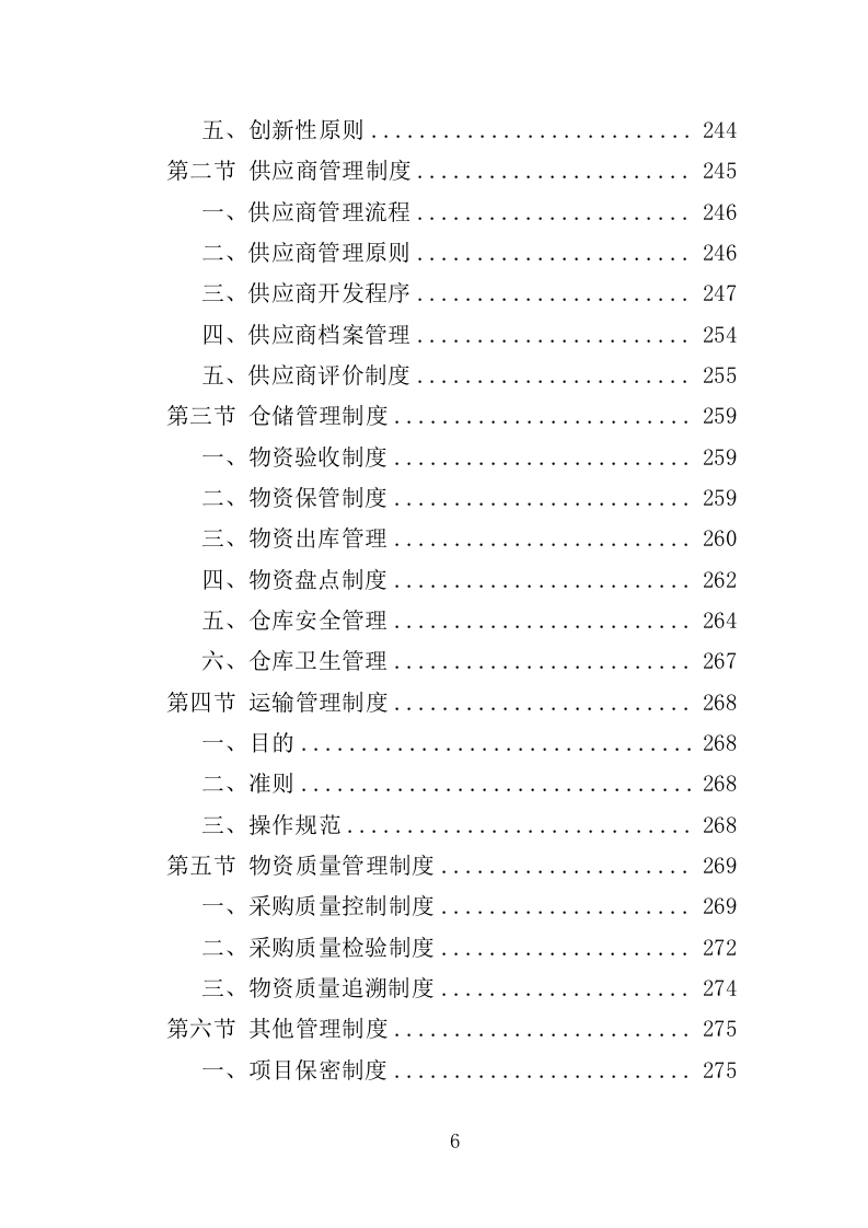 应急救灾物资采购投标方案（358页）.doc 第5页