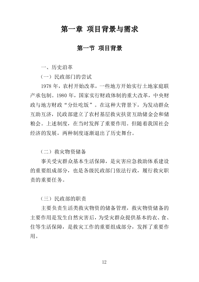 应急救灾物资采购投标方案（358页）.doc 第10页