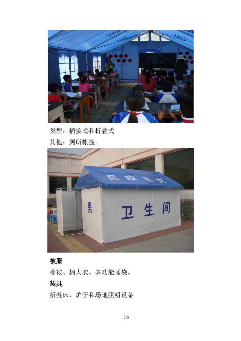 应急救灾物资采购投标方案（358页）.doc 第13页