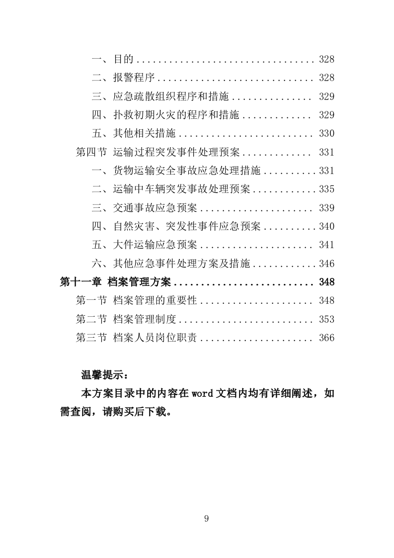 应急救援装备投标方案（368页）.doc 第7页