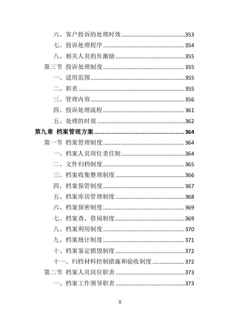 应急救护培训投标方案（419页）.doc 第8页