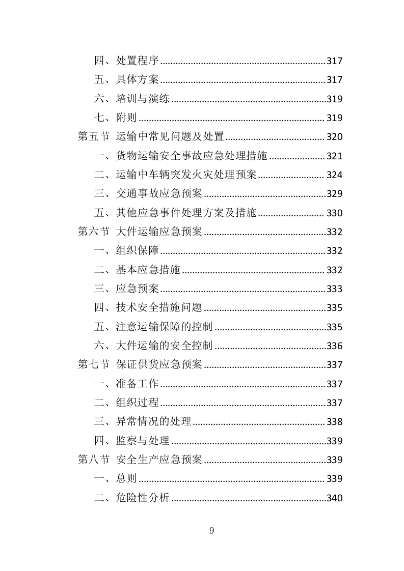 幼儿园玩教具投标方案（349页）.doc 第9页