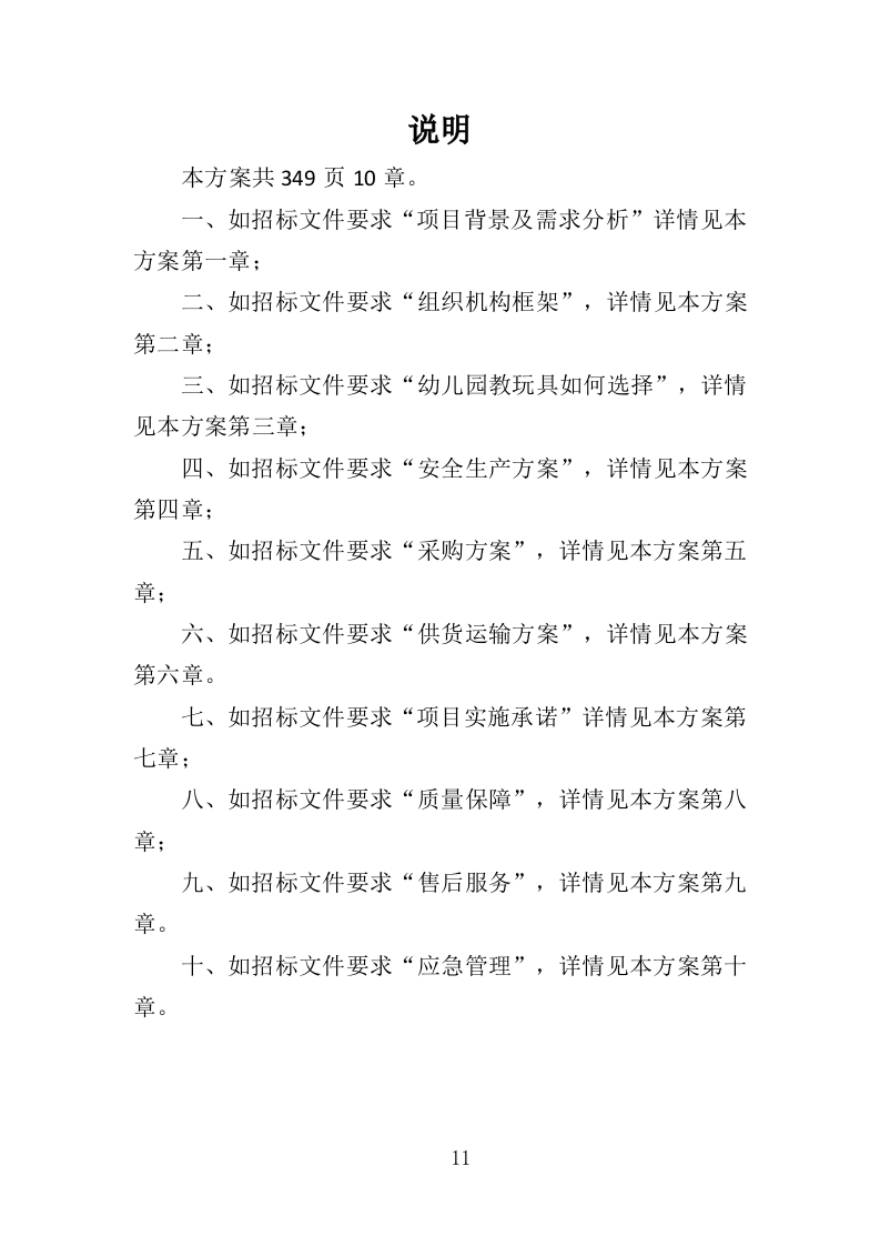 幼儿园玩教具投标方案（349页）.doc 第10页