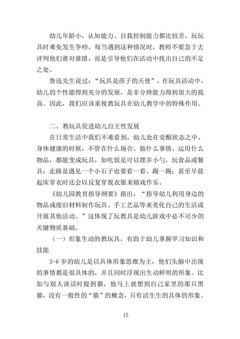 幼儿园玩教具投标方案（349页）.doc 第12页