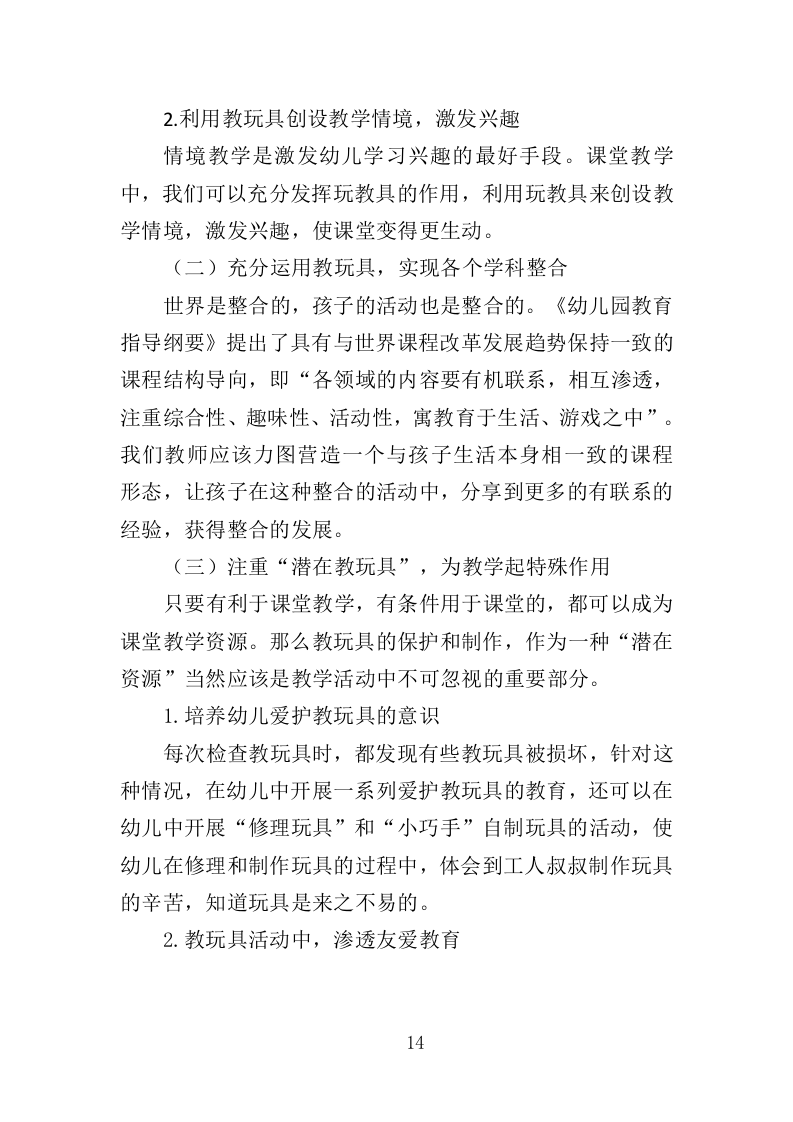 幼儿园玩教具投标方案（349页）.doc 第11页