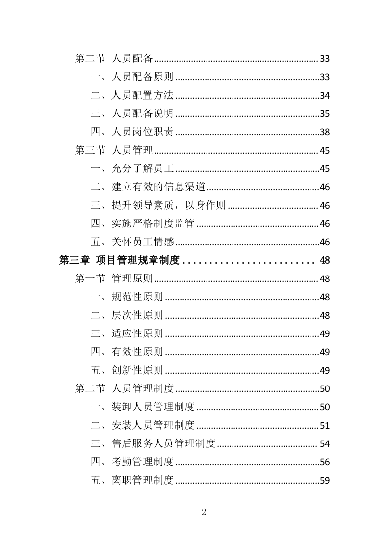 幼儿园教学设备采购投标方案（355页）.doc 第2页