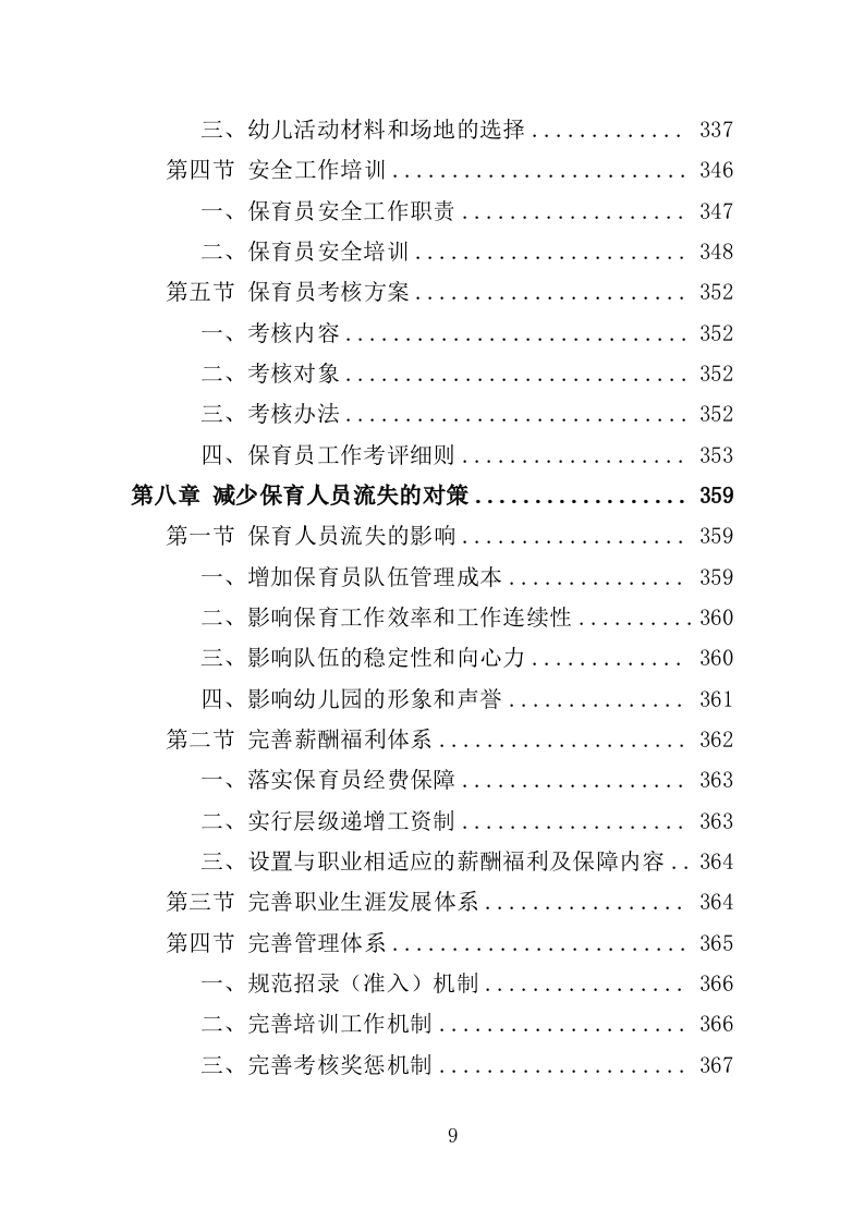 幼儿园保育员外包投标方案（423页）.doc 第8页