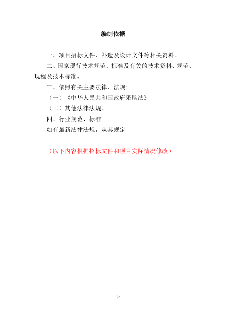 幼儿园保育员外包投标方案（423页）.doc 第13页