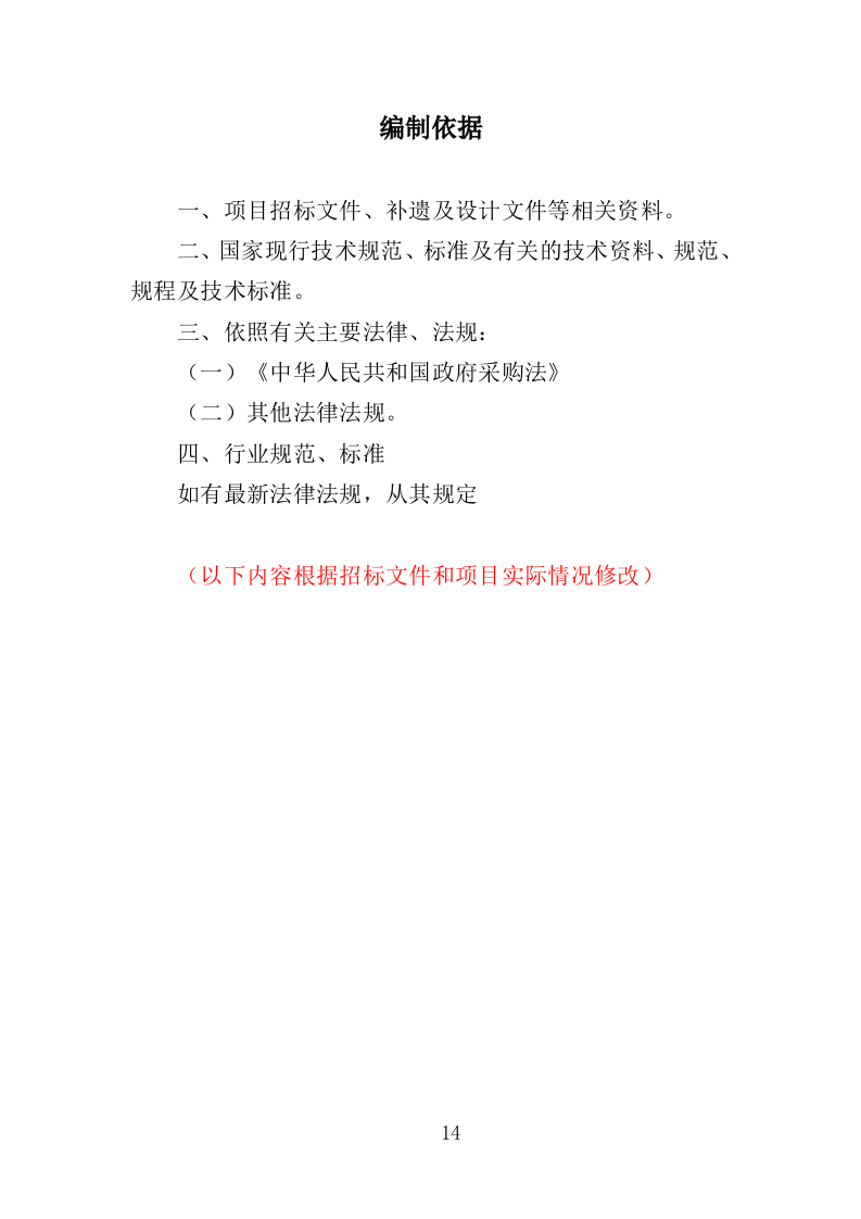 幼儿保育员劳务派遣投标方案（398页）.doc 第14页