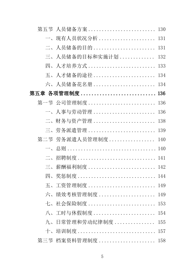 幼儿保育员劳务派遣投标方案（398页）.doc 第5页