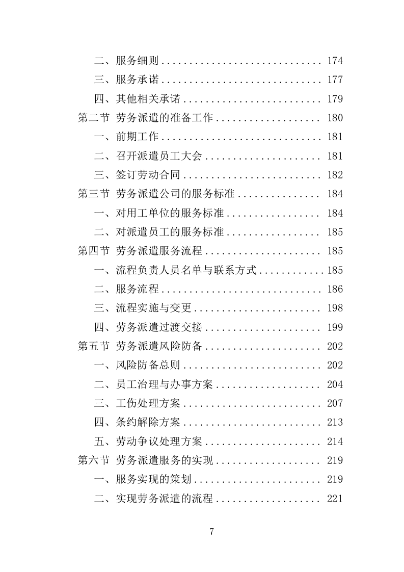 幼儿保育员劳务派遣投标方案（398页）.doc 第7页