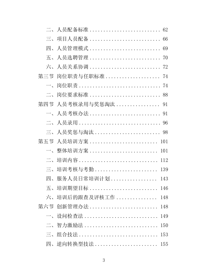 市级大院安保服务投标方案（373页）.doc 第3页