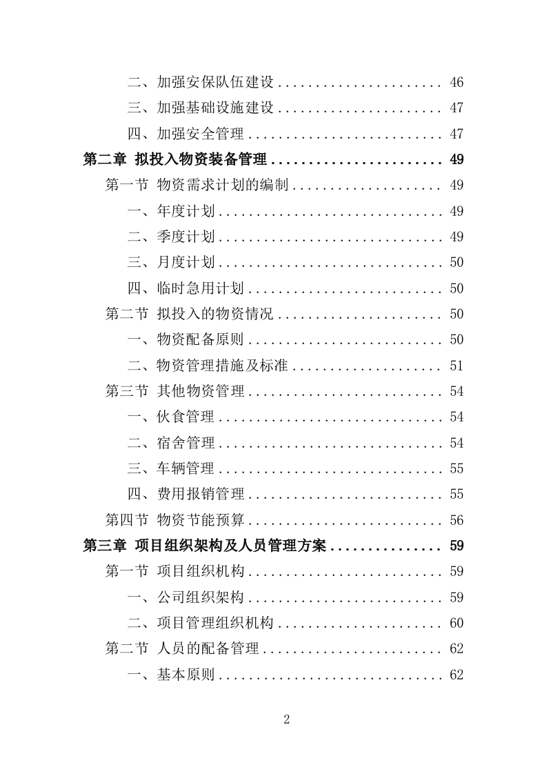 市级大院安保服务投标方案（373页）.doc 第2页