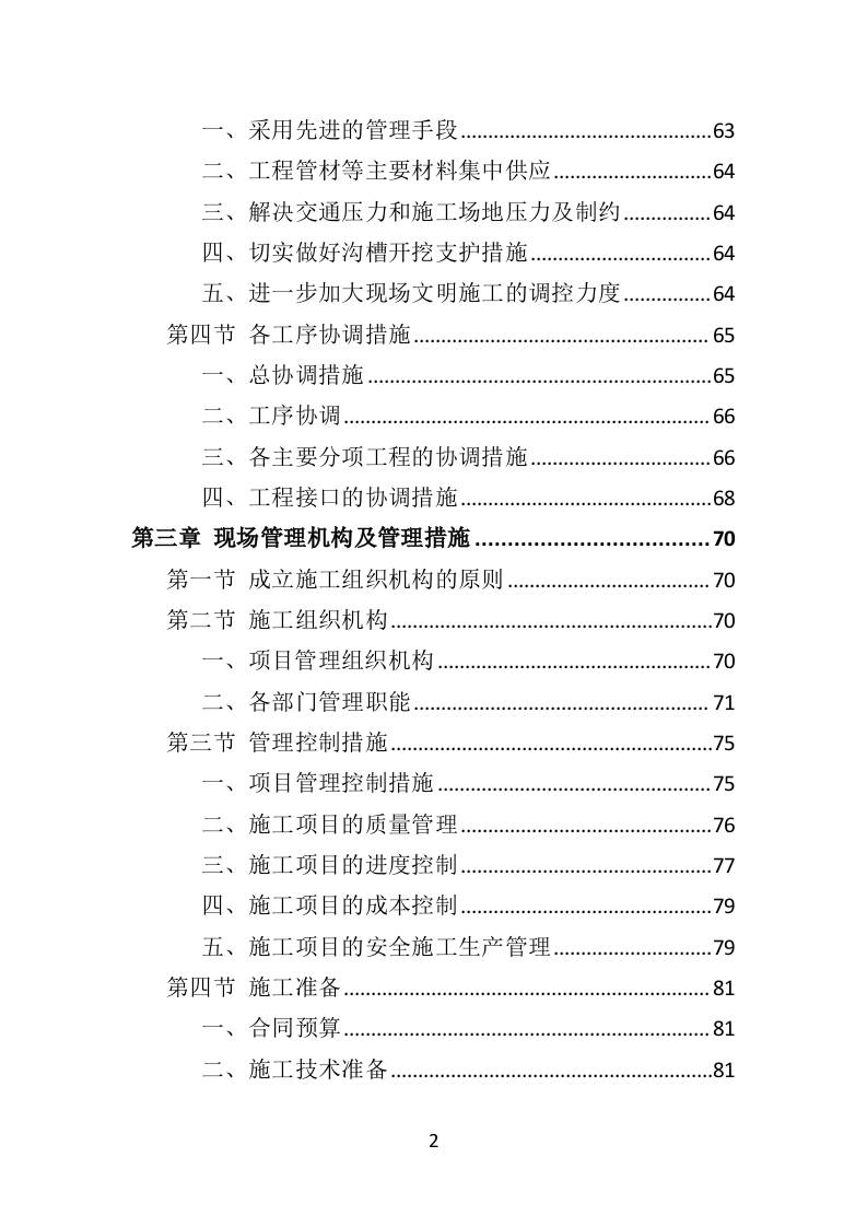 市政道路施工投标方案（582页）.doc 第2页