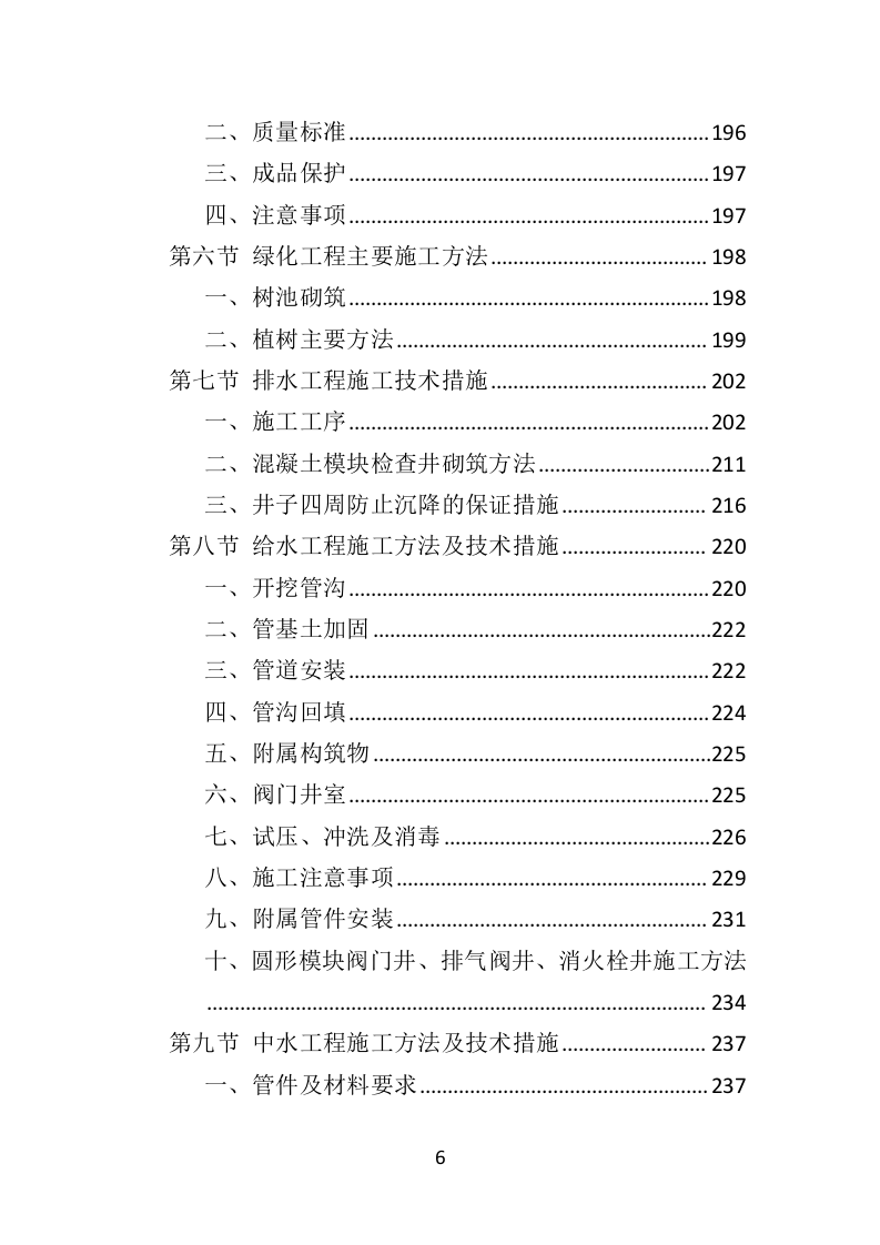 市政道路施工投标方案（582页）.doc 第6页