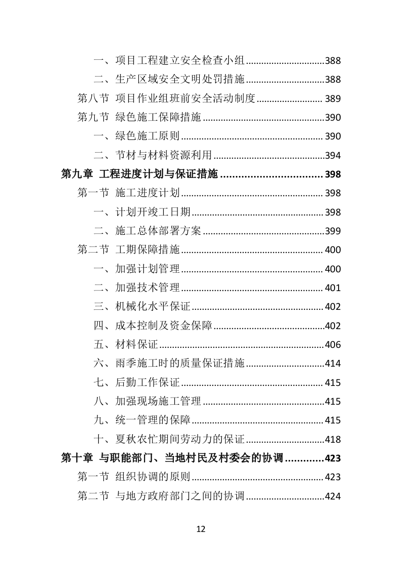 市政道路施工投标方案（582页）.doc 第12页