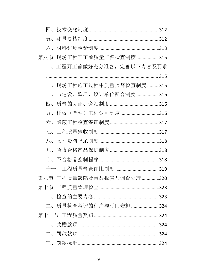 市政道路施工投标方案（582页）.doc 第9页