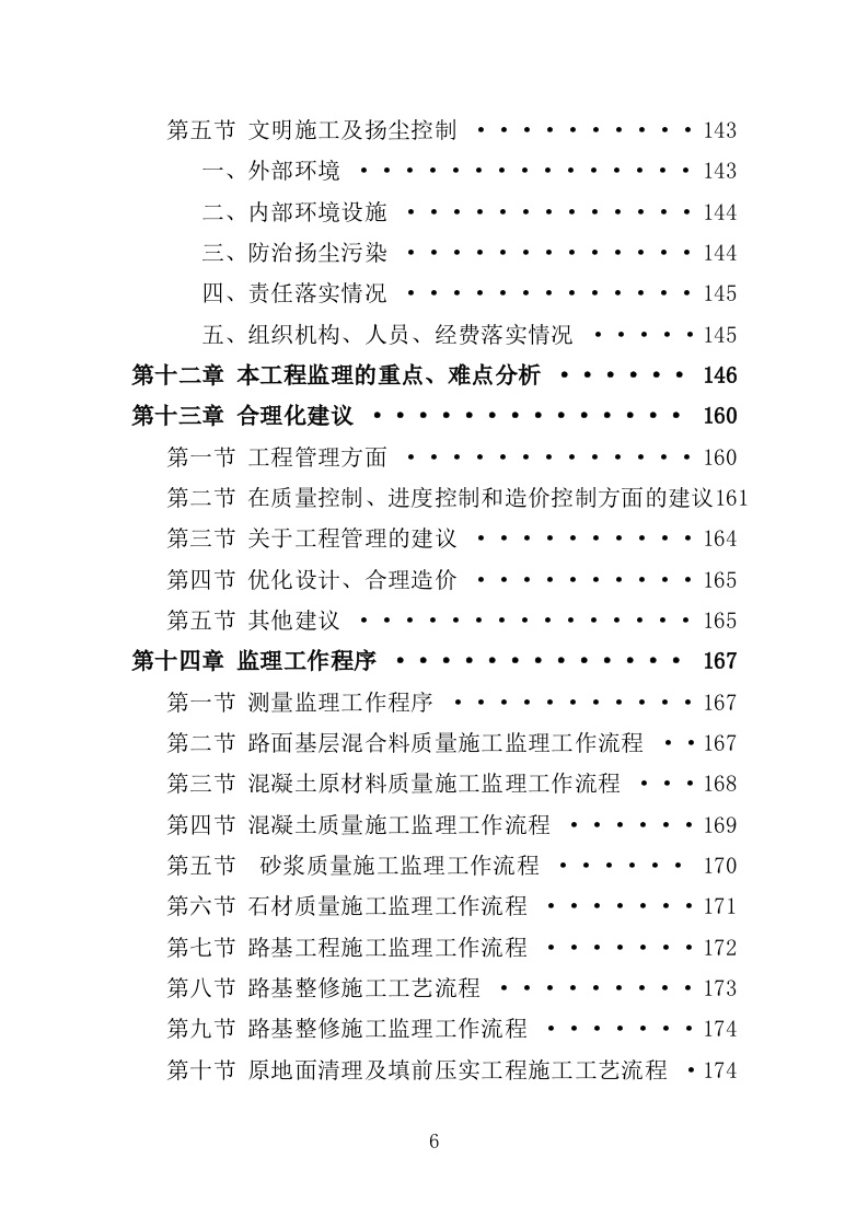 市政道路工程监理投标方案（203页）.doc 第3页