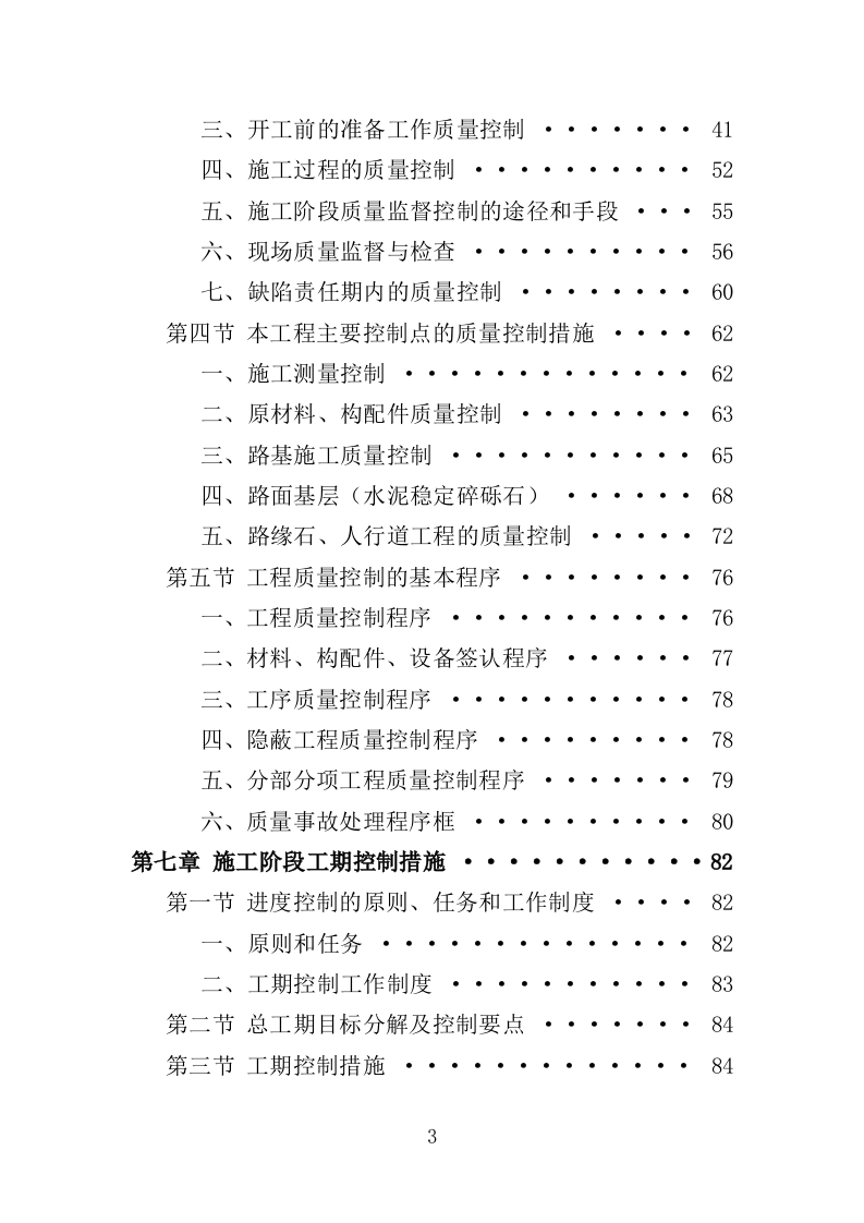 市政道路工程监理投标方案（203页）.doc 第2页