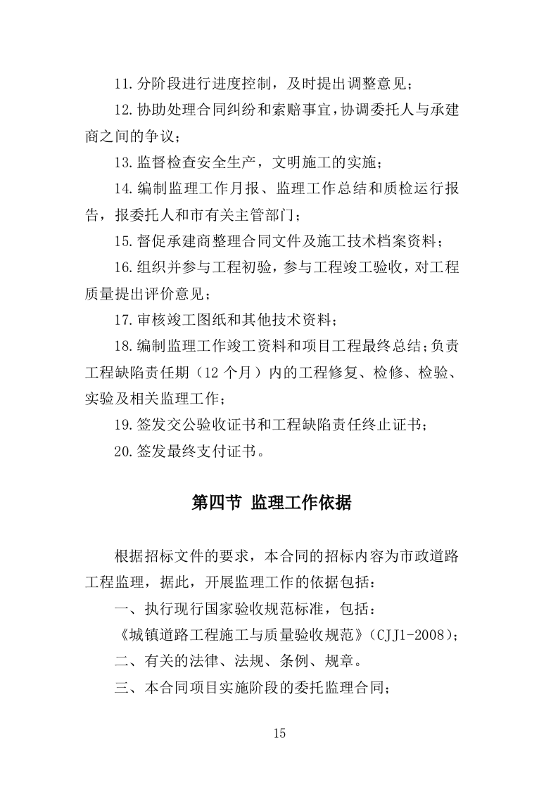 市政道路工程监理投标方案（203页）.doc 第11页