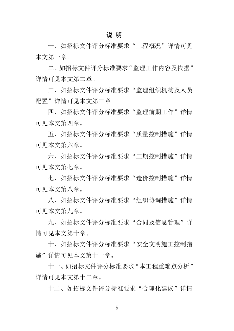 市政道路工程监理投标方案（203页）.doc 第6页