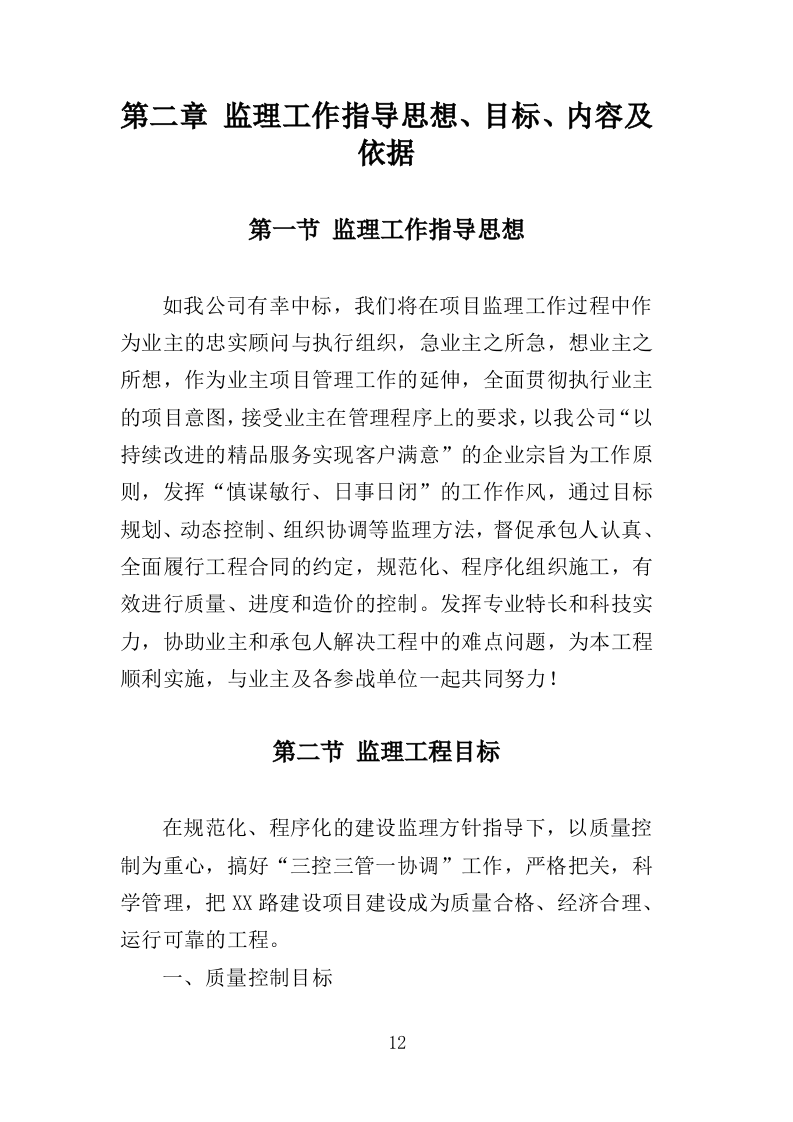 市政道路工程监理投标方案（203页）.doc 第8页