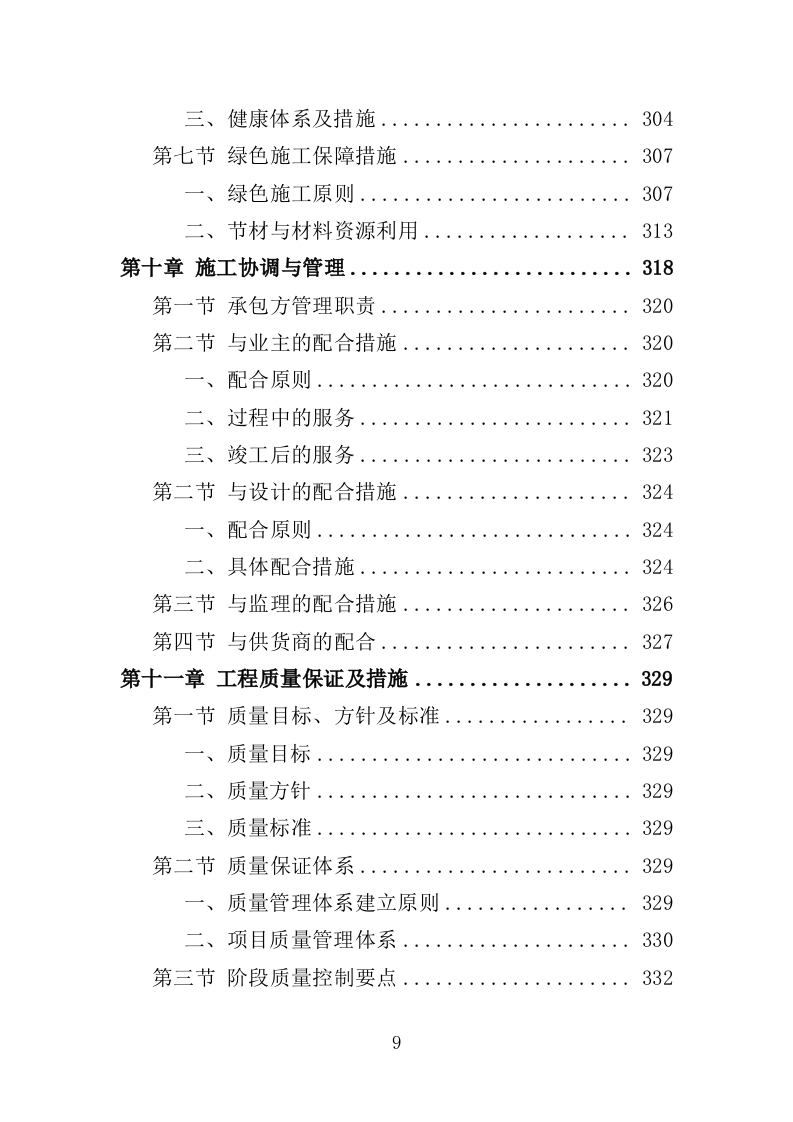 市政设施应急破复工程投标方案（422页）.doc 第7页