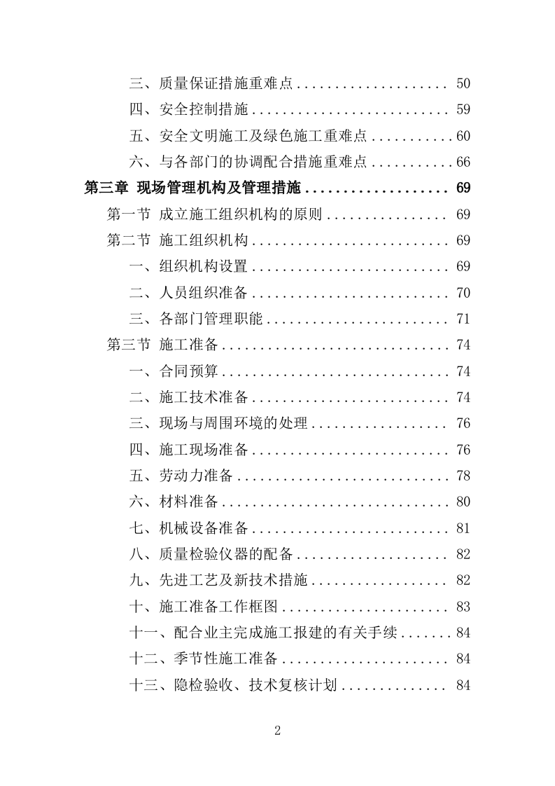 市政设施应急破复工程投标方案（422页）.doc 第2页