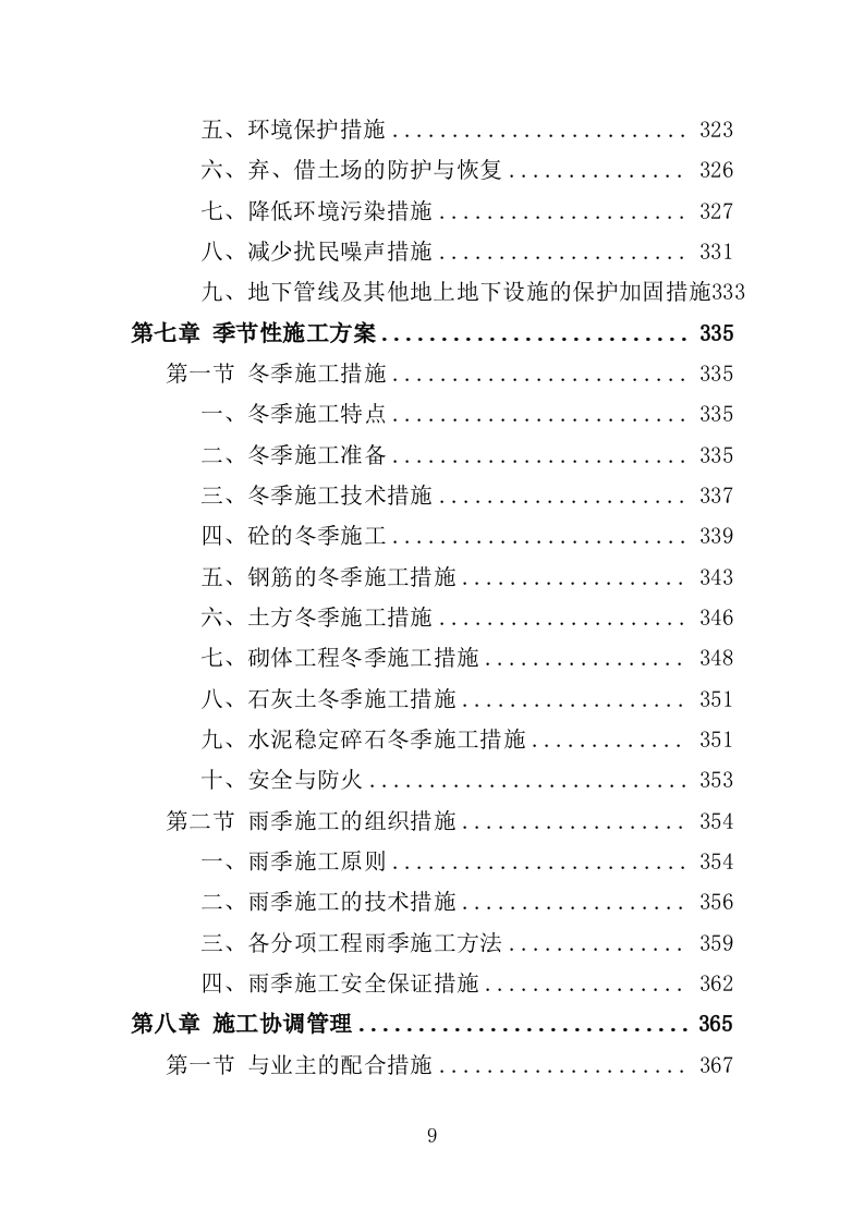 市政综合整治工程投标方案（456页）.doc 第9页