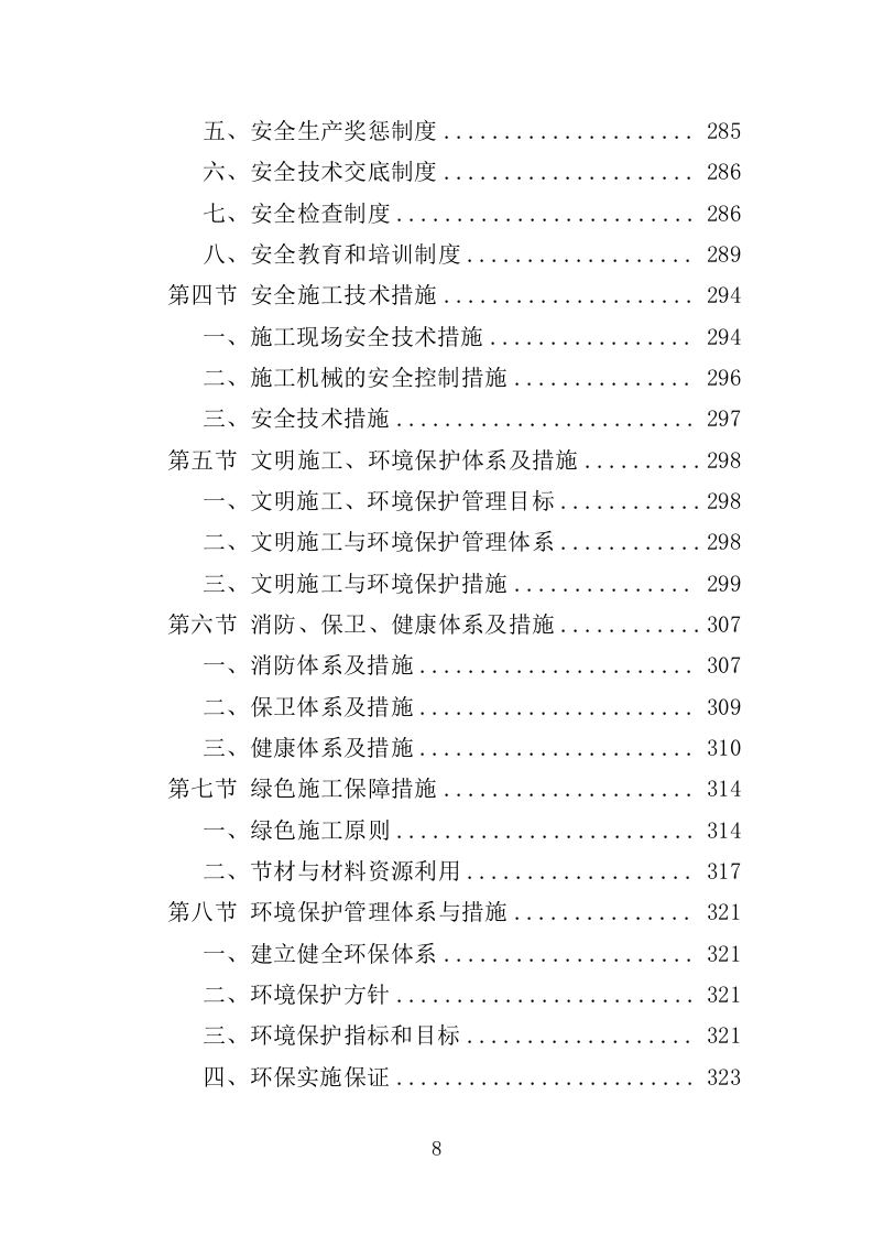 市政综合整治工程投标方案（456页）.doc 第8页