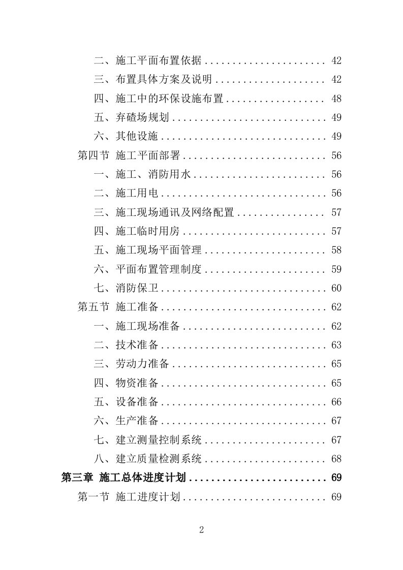 市政综合整治工程投标方案（456页）.doc 第2页