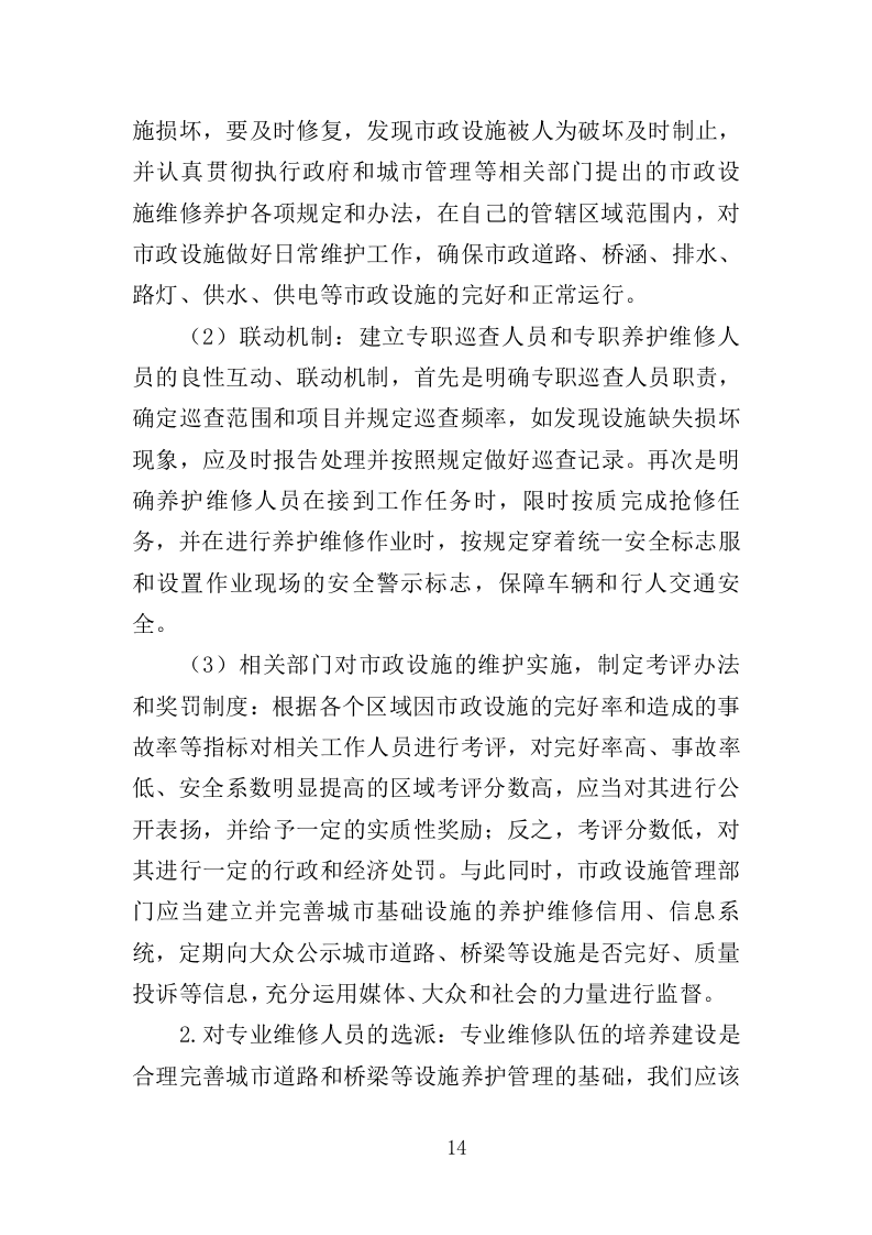 市政维修服务投标方案（350页）.doc 第14页