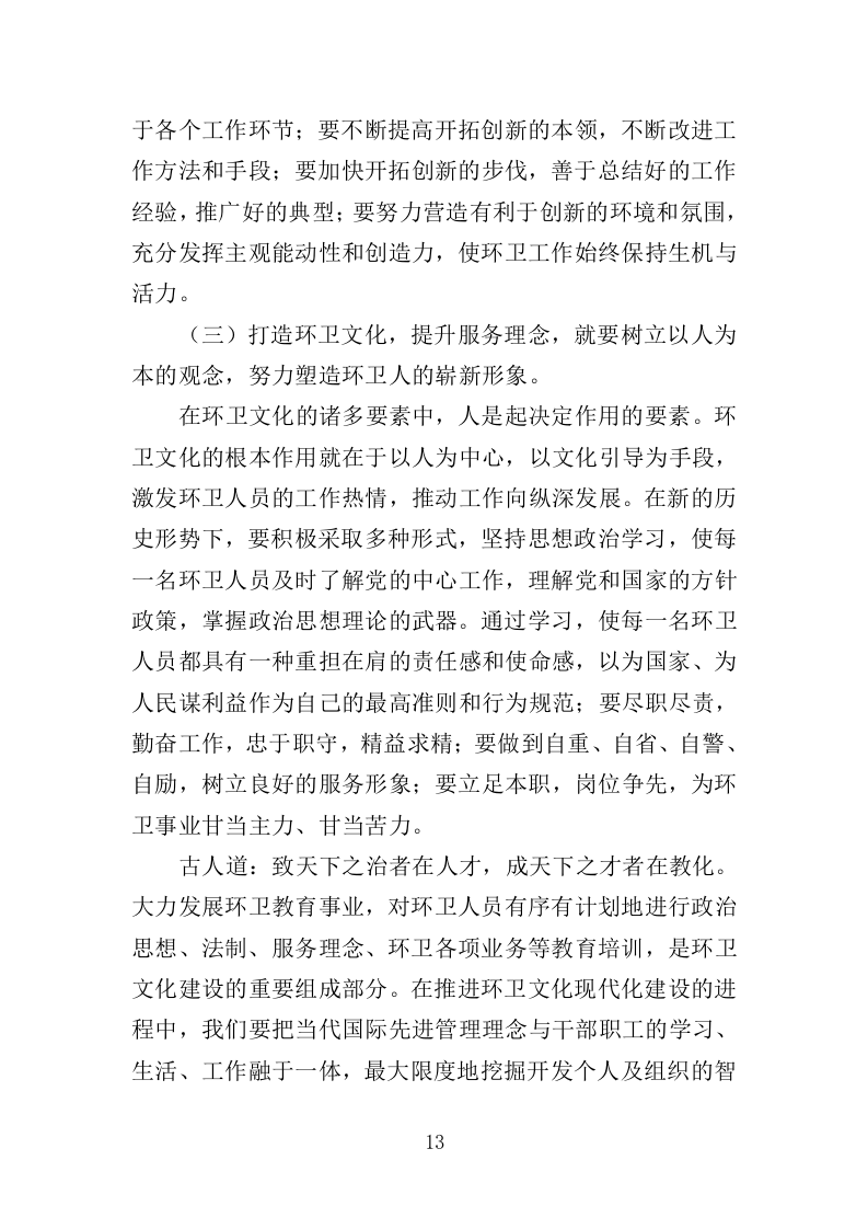 市政环卫服务投标方案（444页）.doc 第12页