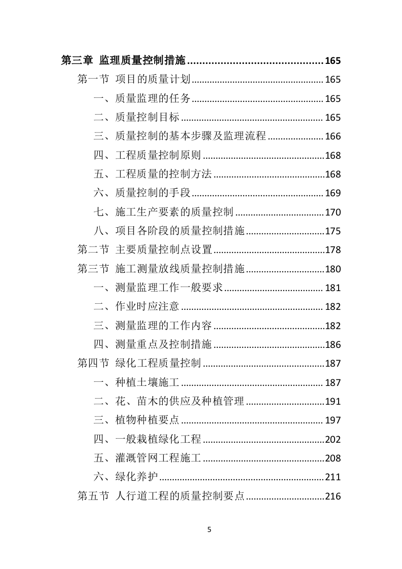 市政工程监理投标方案（552页）未压缩.doc 第4页
