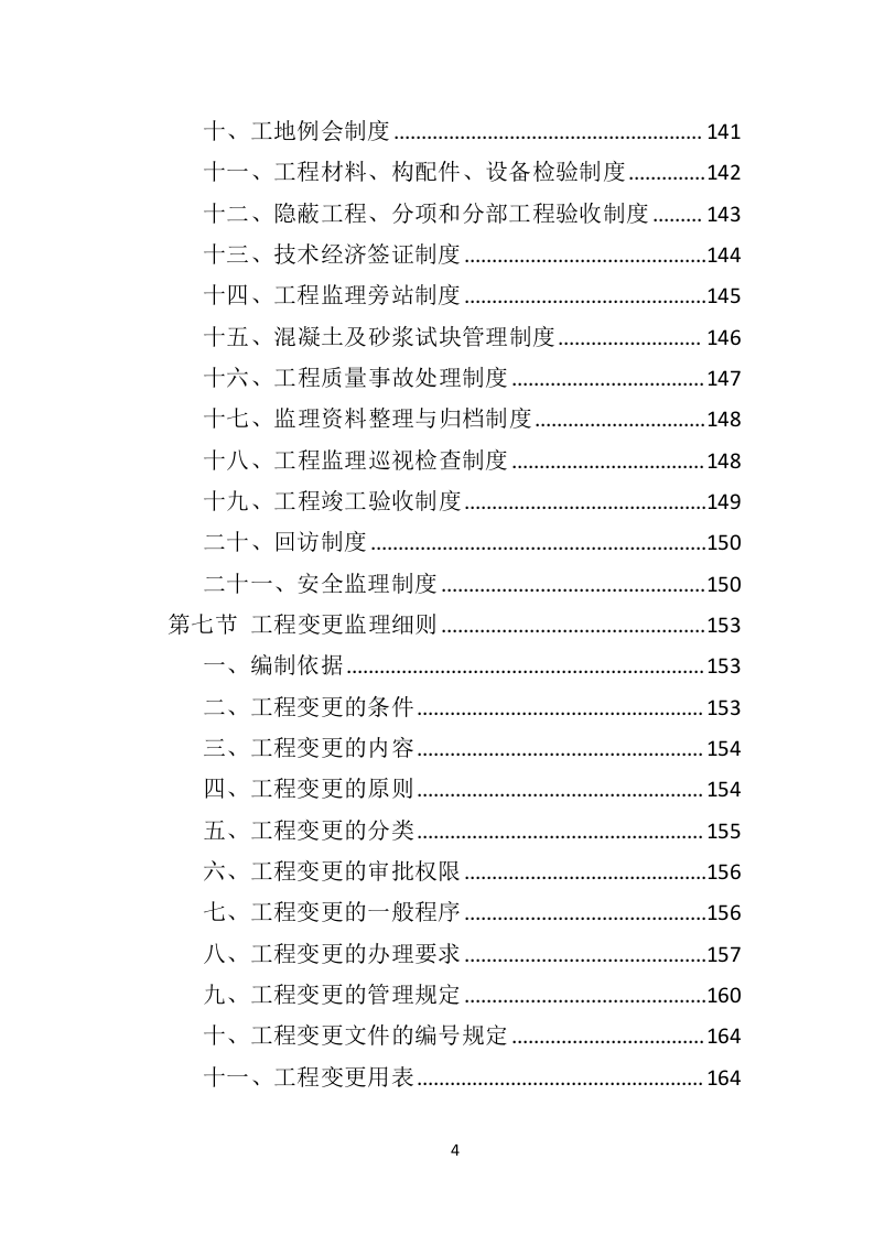 市政工程监理投标方案（552页）未压缩.doc 第3页