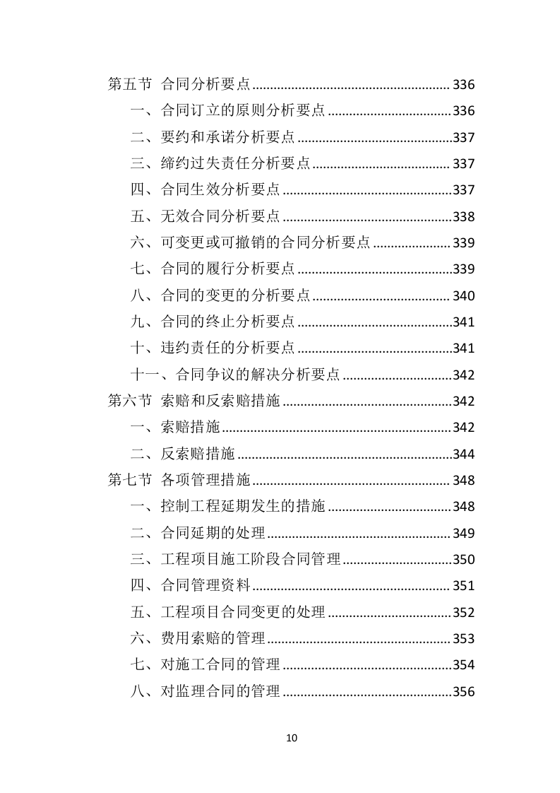 市政工程监理投标方案（552页）未压缩.doc 第8页