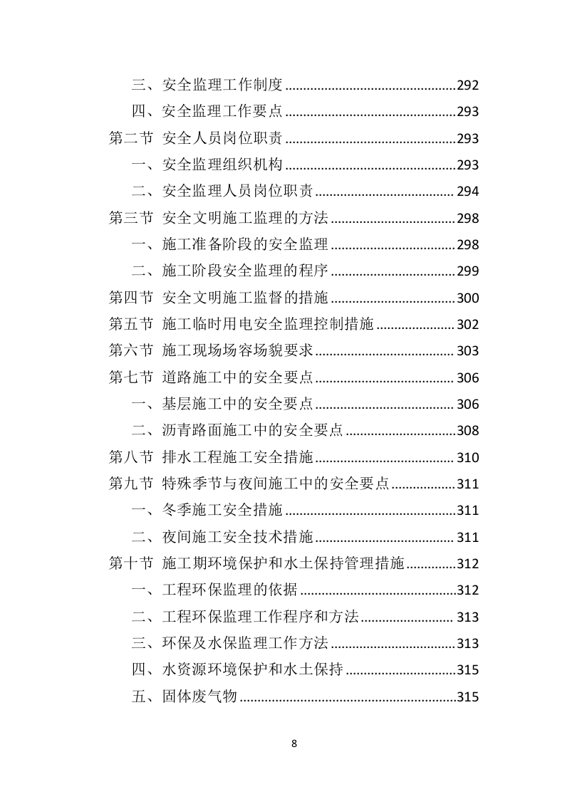 市政工程监理投标方案（552页）未压缩.doc 第7页