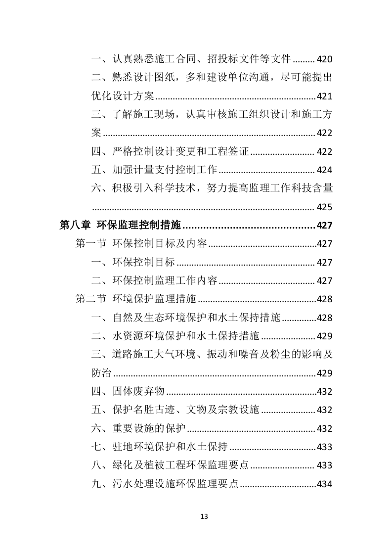 市政工程监理投标方案（552页）未压缩.doc 第11页