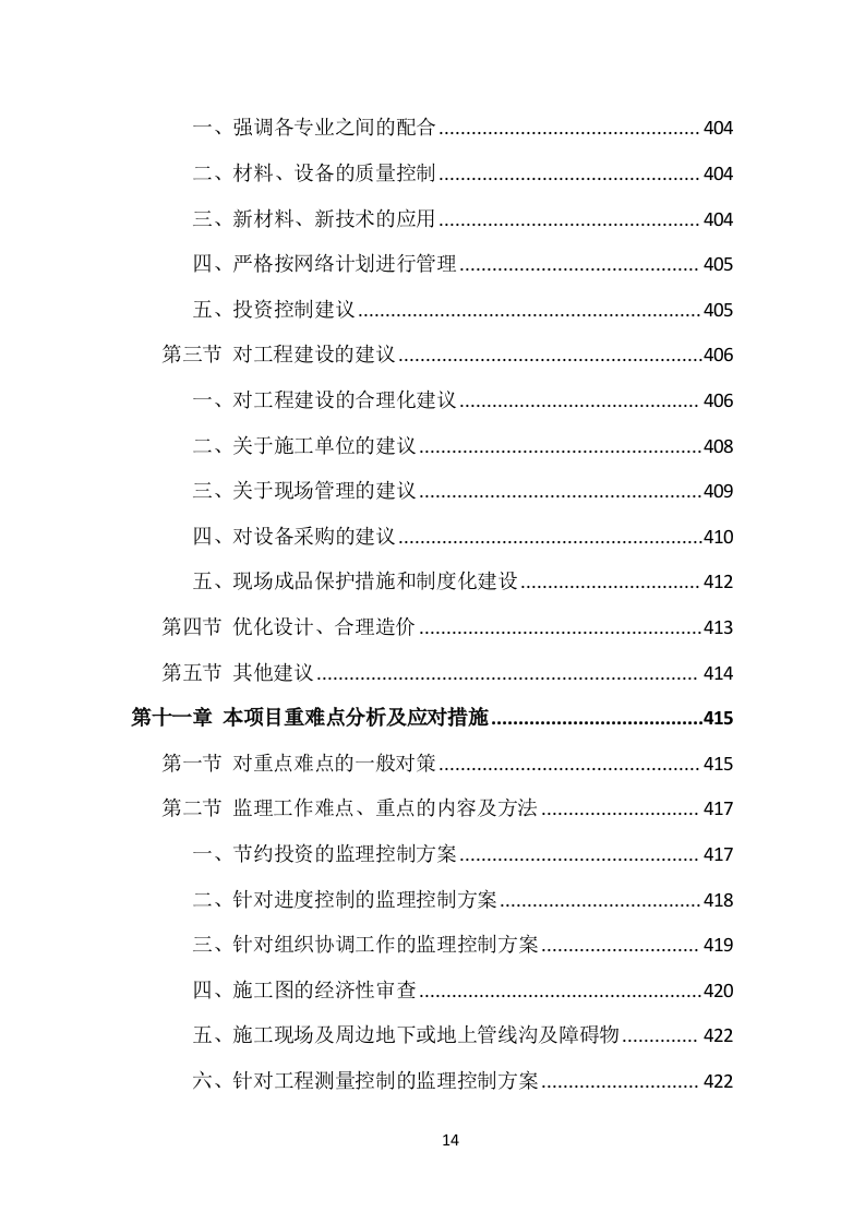 市政工程监理投标方案（535页）.doc 第13页