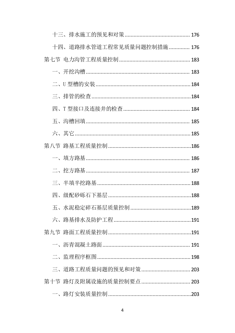 市政工程监理投标方案（535页）.doc 第4页