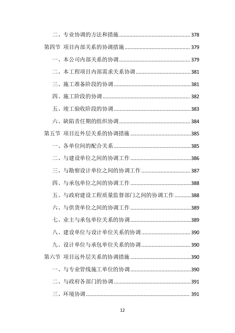 市政工程监理投标方案（535页）.doc 第11页