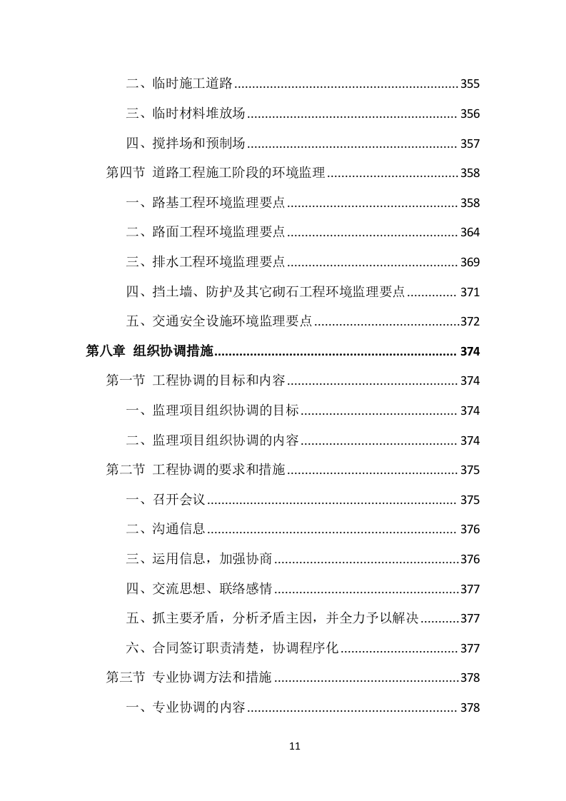 市政工程监理投标方案（535页）.doc 第10页