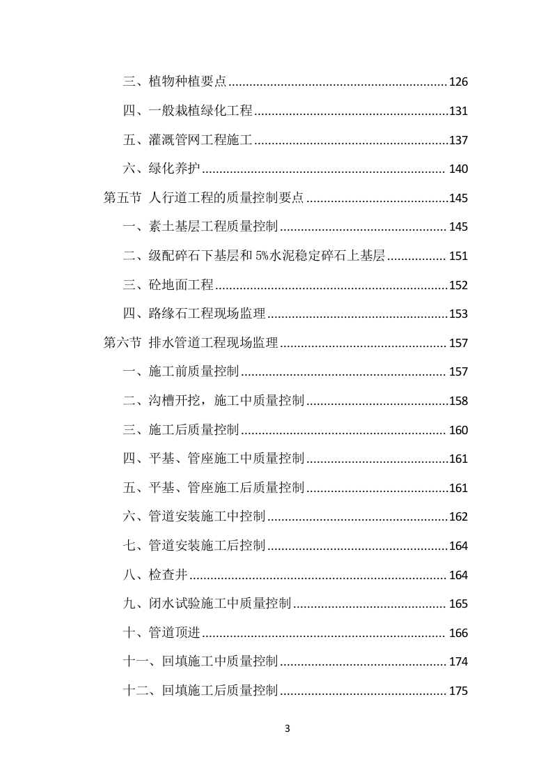 市政工程监理投标方案（535页）.doc 第3页