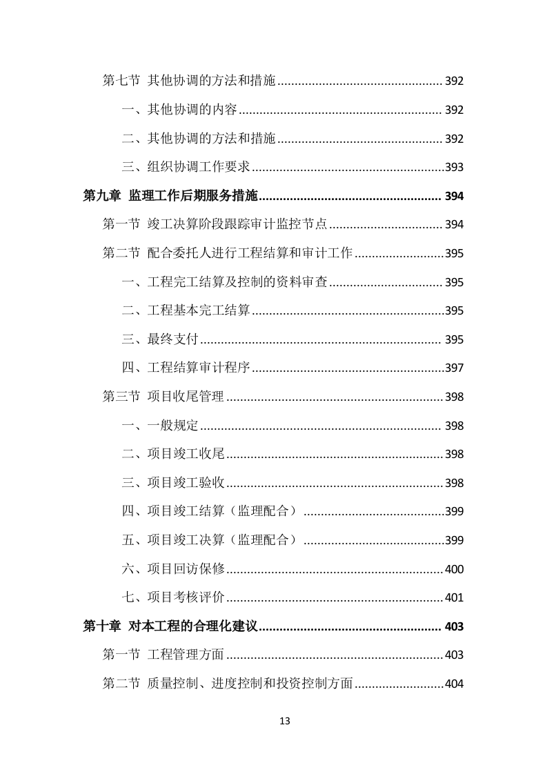 市政工程监理投标方案（535页）.doc 第12页